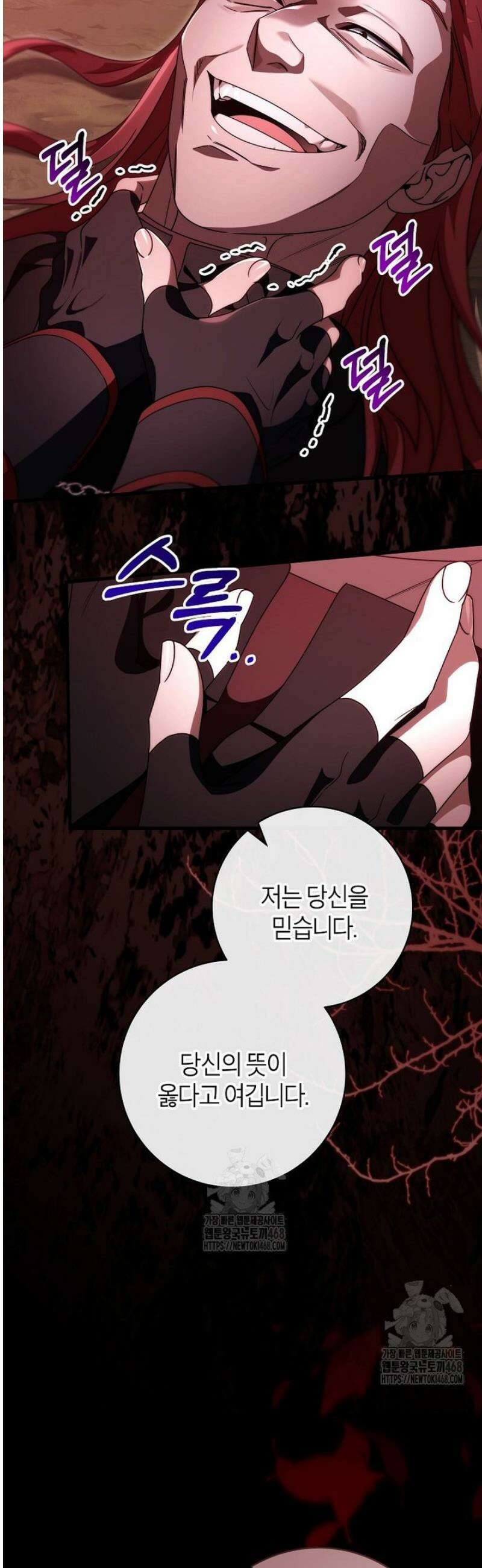 주인공의 구원자가 될 운명입니다 155화 2