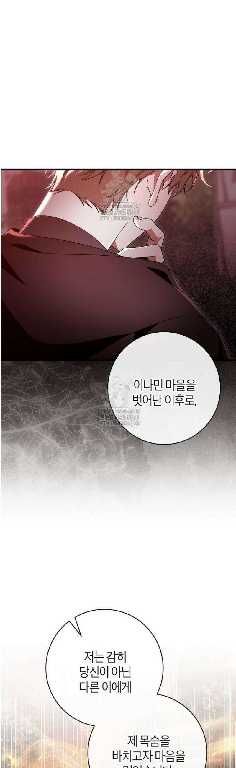 주인공의 구원자가 될 운명입니다 155화 5