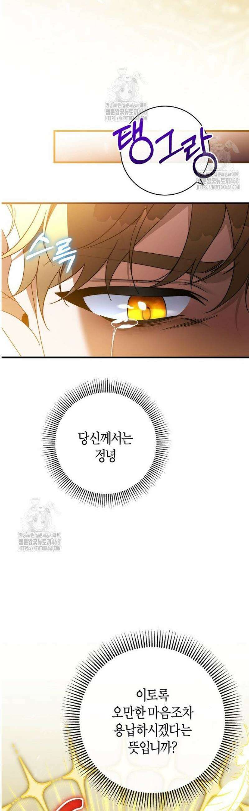 주인공의 구원자가 될 운명입니다 155화 12