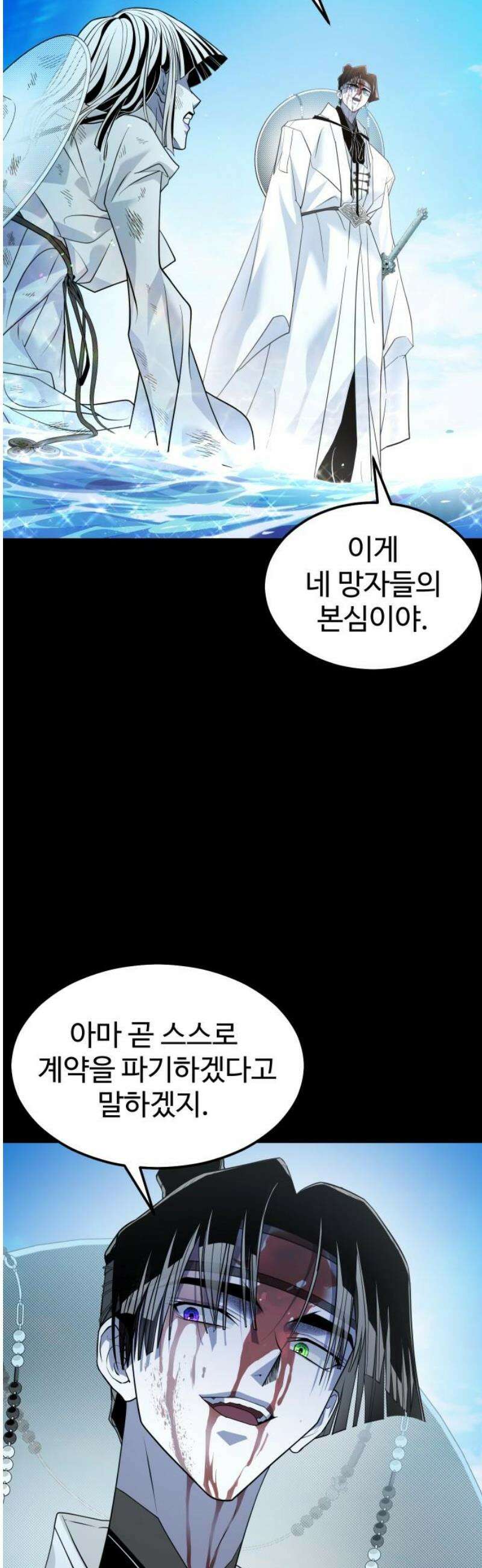 사자의 서 70화 5