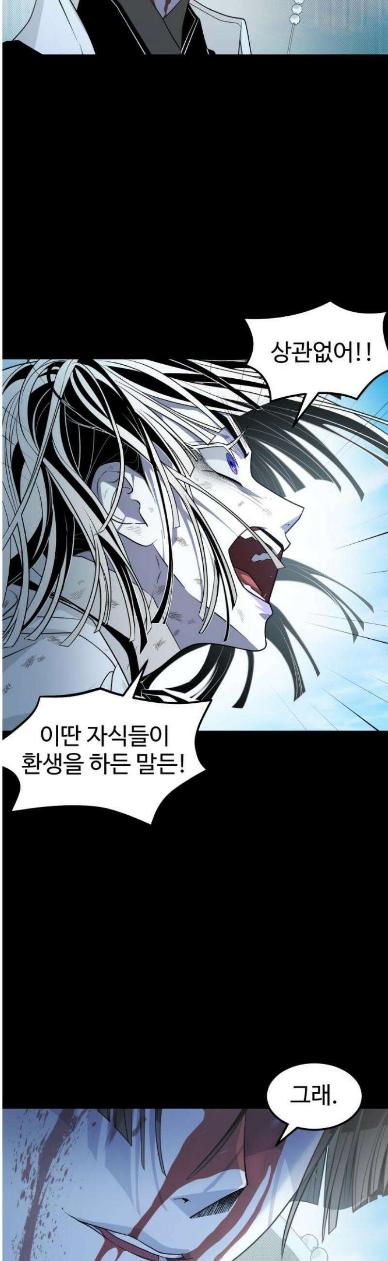 사자의 서 70화 6