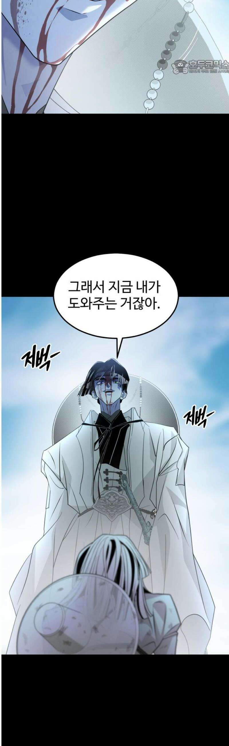 사자의 서 70화 7