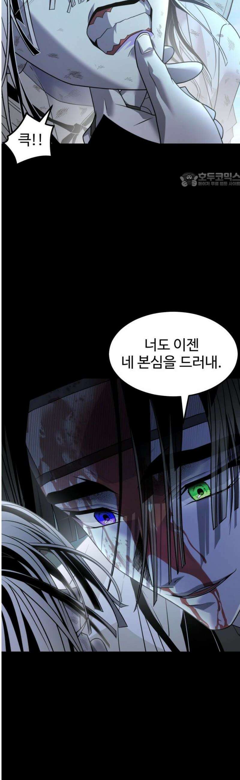 사자의 서 70화 9