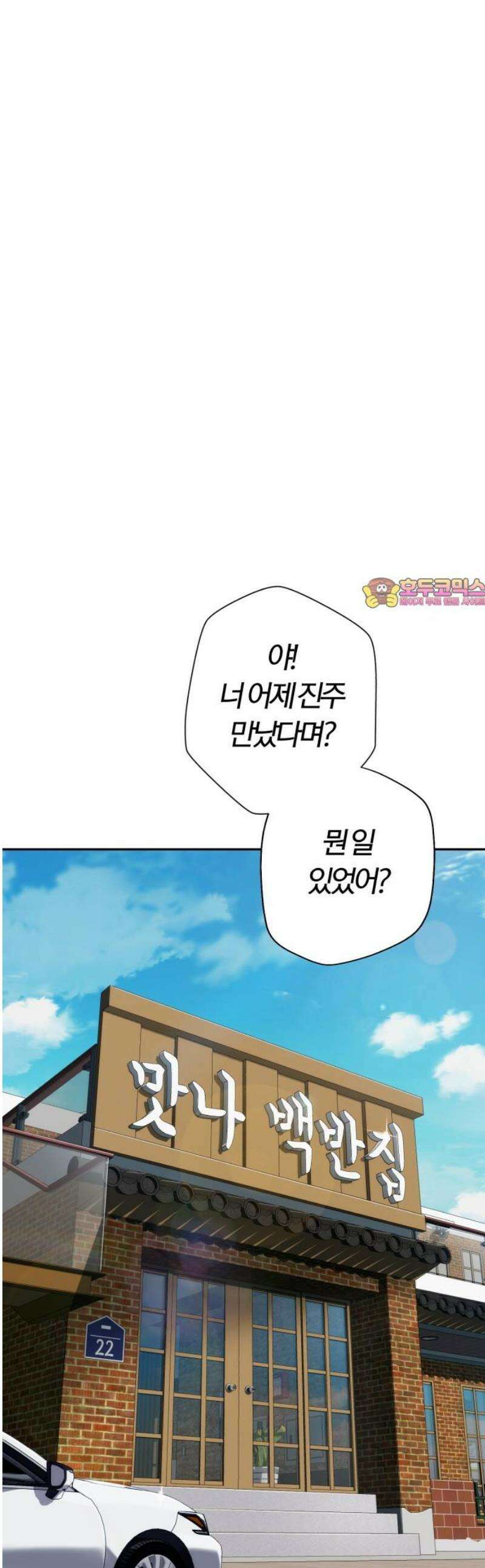 보이스피싱인데 인생역전 51화 - 캡틴 1