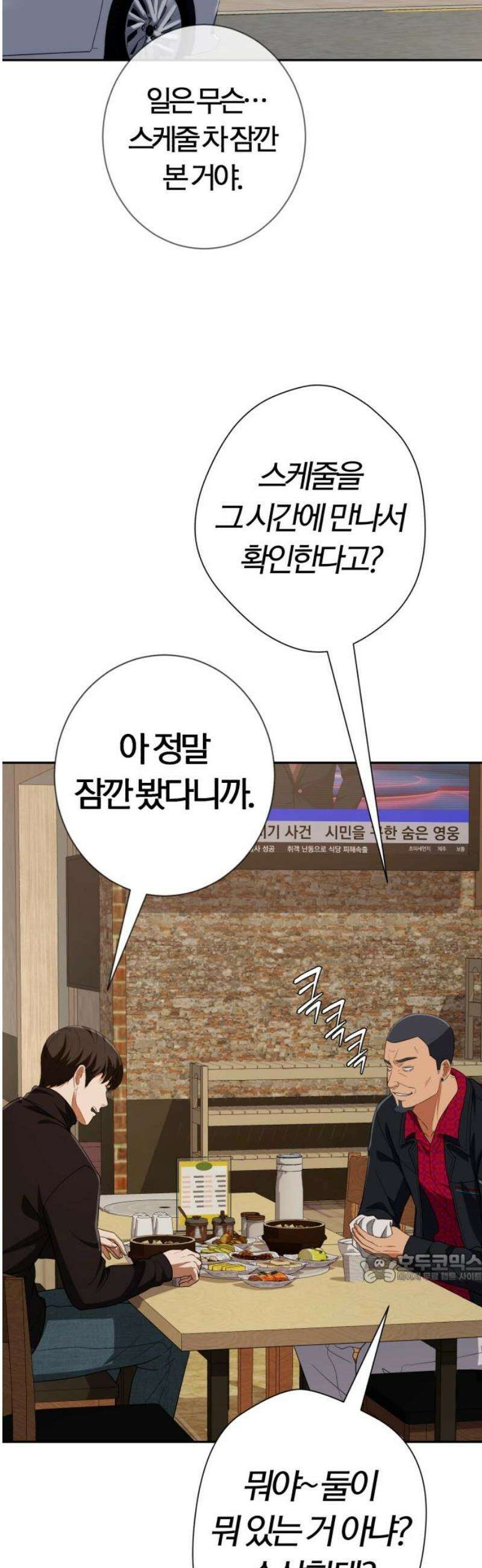 보이스피싱인데 인생역전 51화 - 캡틴 2