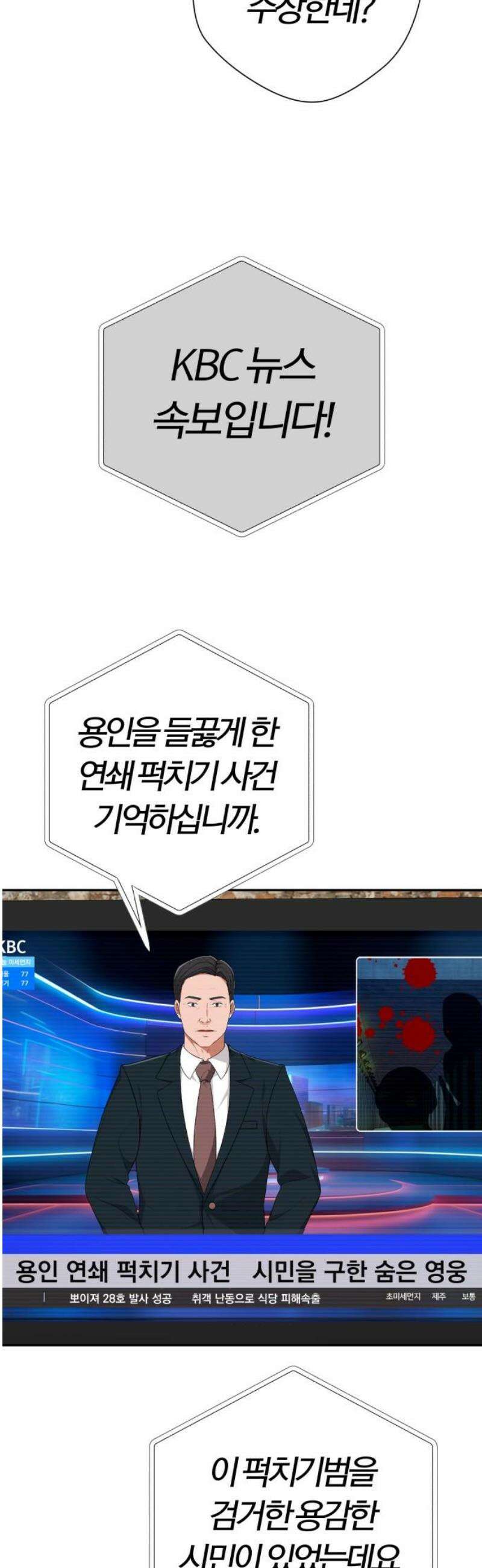 보이스피싱인데 인생역전 51화 - 캡틴 3