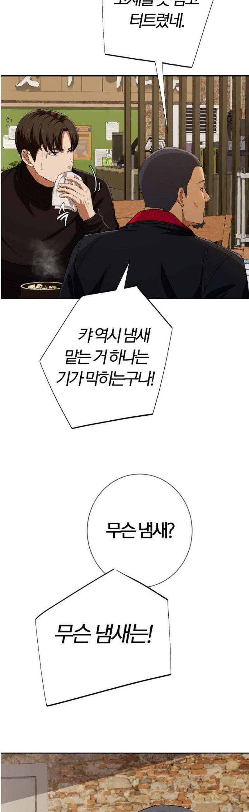 보이스피싱인데 인생역전 51화 - 캡틴 5