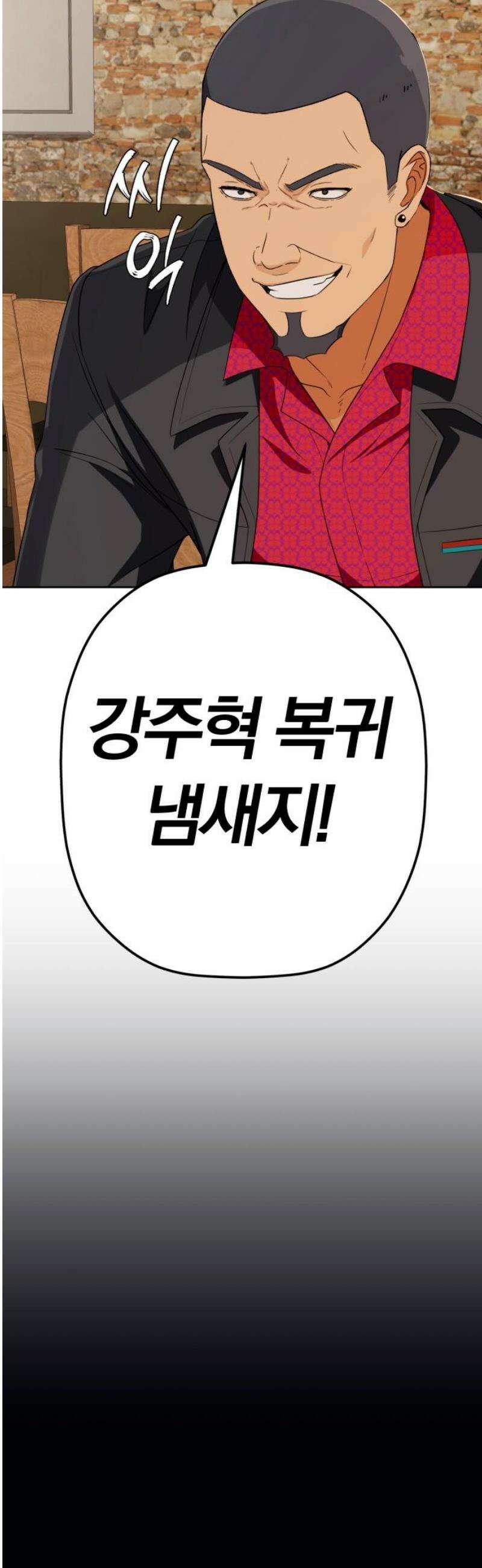 보이스피싱인데 인생역전 51화 - 캡틴 6