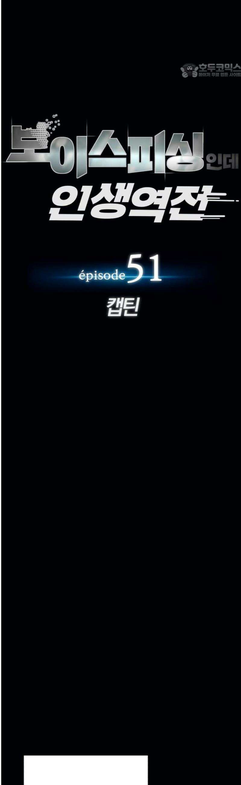 보이스피싱인데 인생역전 51화 - 캡틴 7