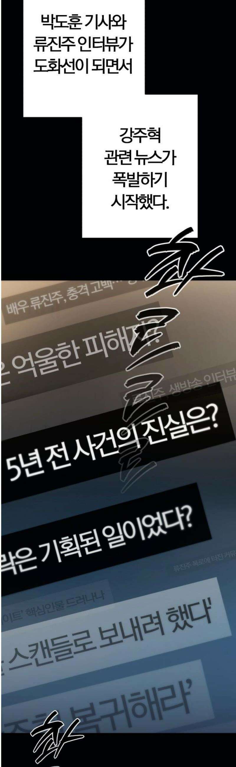 보이스피싱인데 인생역전 51화 - 캡틴 8