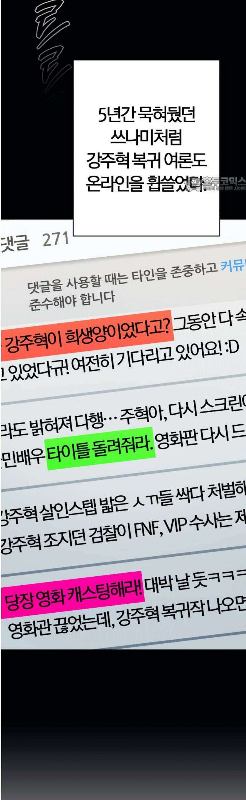 보이스피싱인데 인생역전 51화 - 캡틴 9