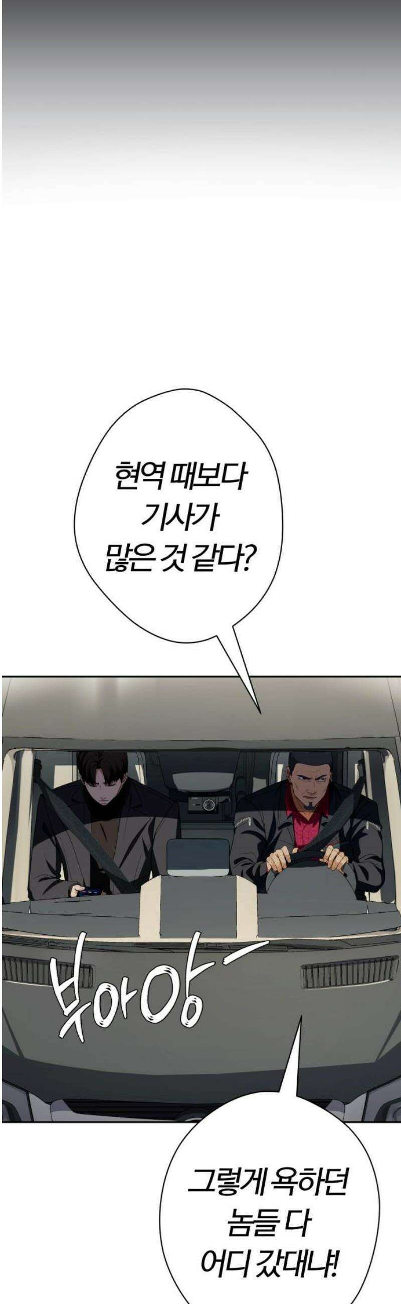 보이스피싱인데 인생역전 51화 - 캡틴 10
