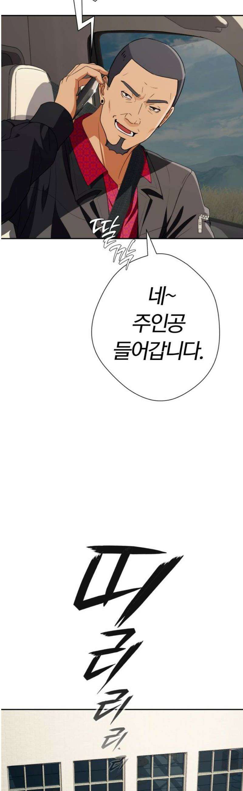 보이스피싱인데 인생역전 51화 - 캡틴 14