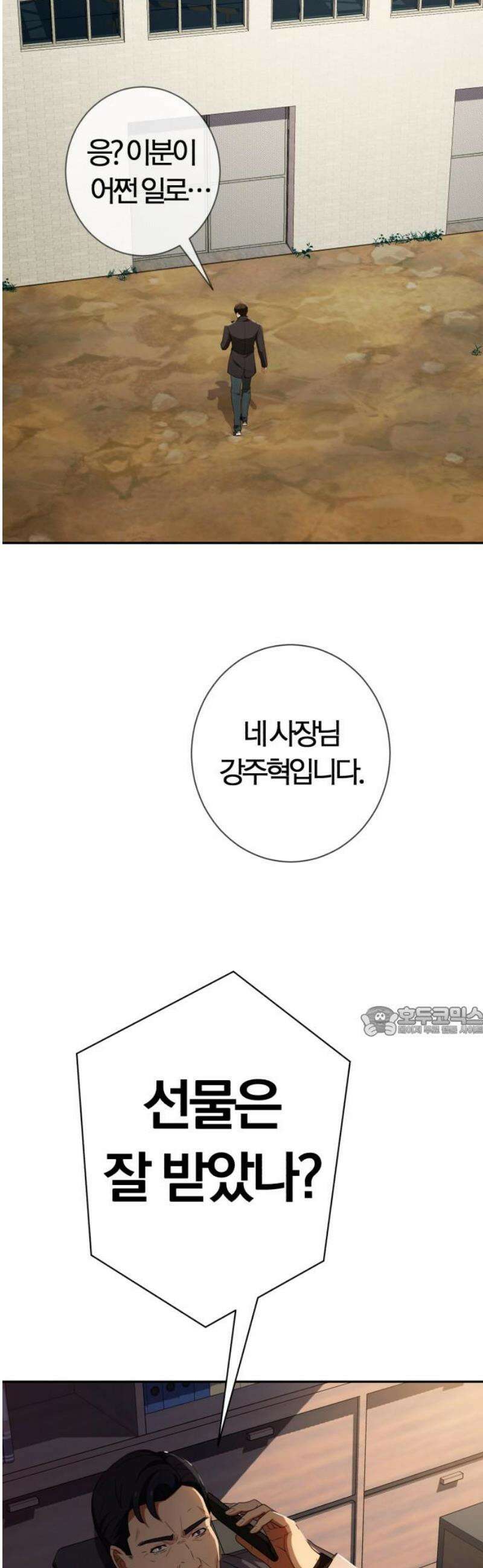 보이스피싱인데 인생역전 51화 - 캡틴 15