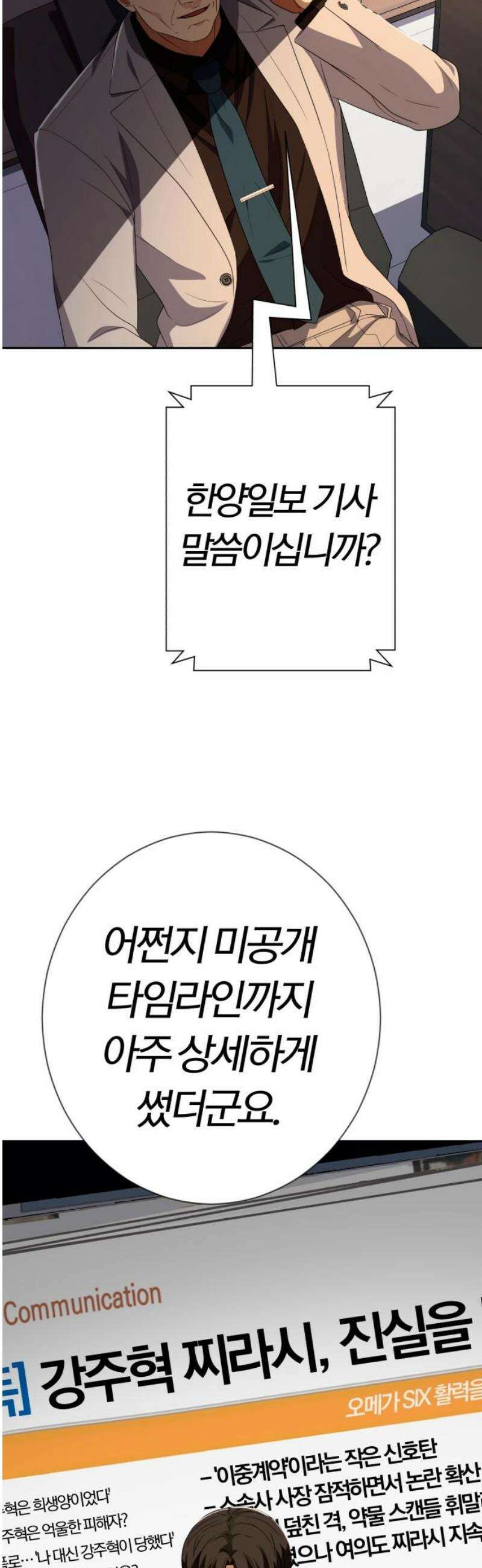 보이스피싱인데 인생역전 51화 - 캡틴 16
