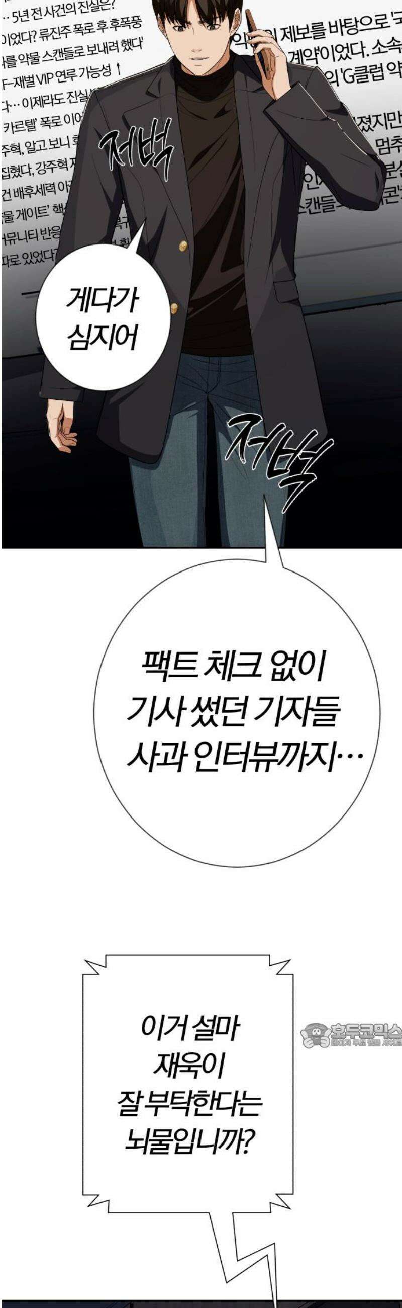 보이스피싱인데 인생역전 51화 - 캡틴 17