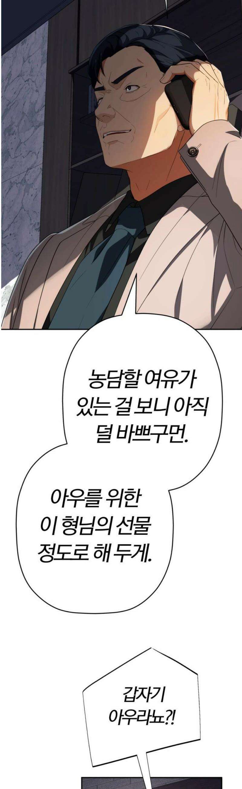 보이스피싱인데 인생역전 51화 - 캡틴 18