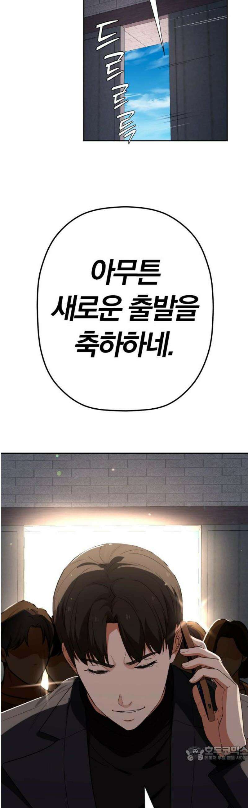 보이스피싱인데 인생역전 51화 - 캡틴 19