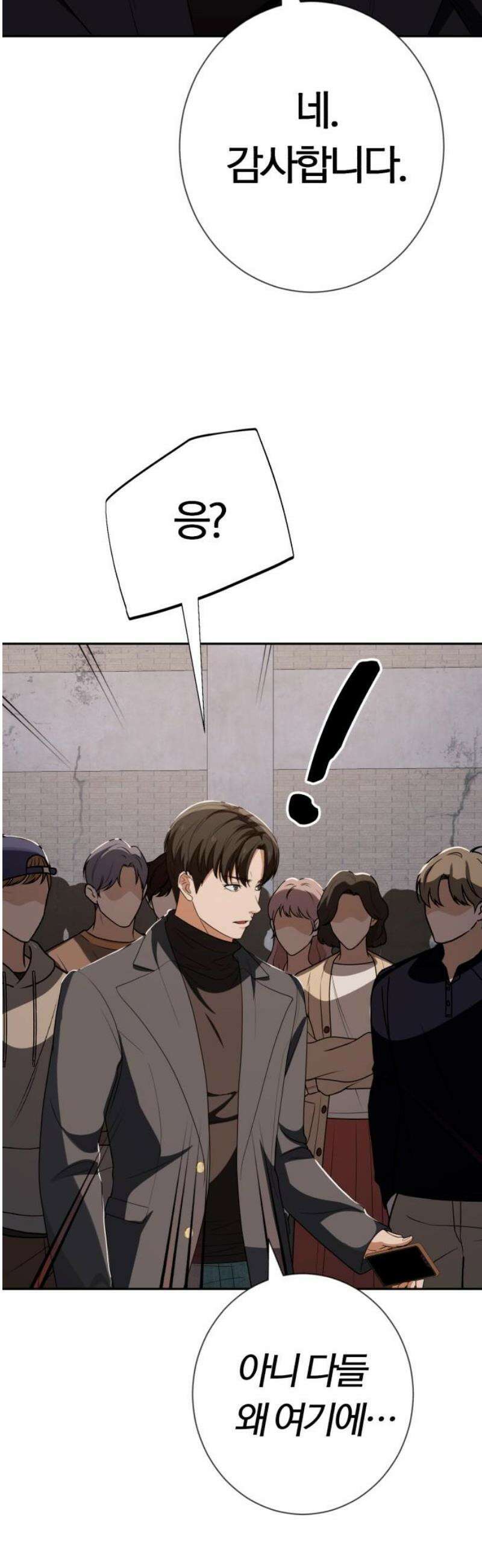 보이스피싱인데 인생역전 51화 - 캡틴 20