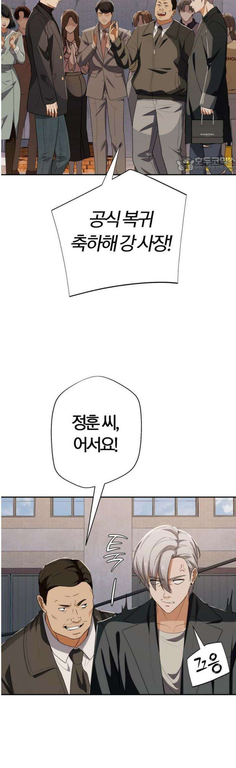 보이스피싱인데 인생역전 51화 - 캡틴 24