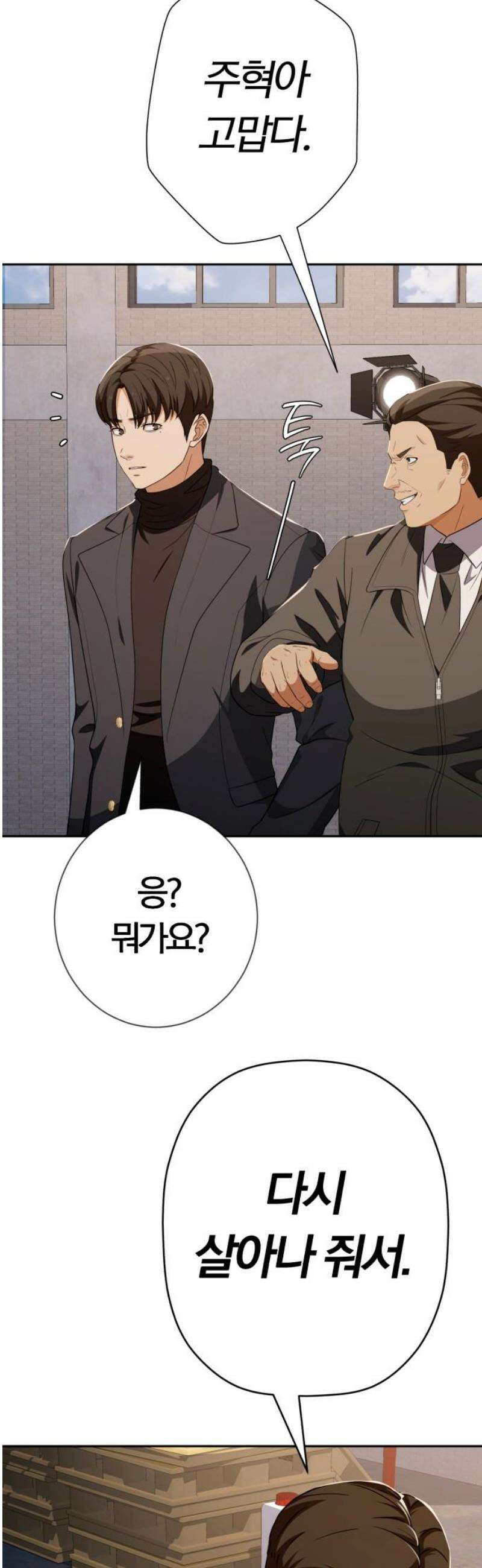 보이스피싱인데 인생역전 51화 - 캡틴 31