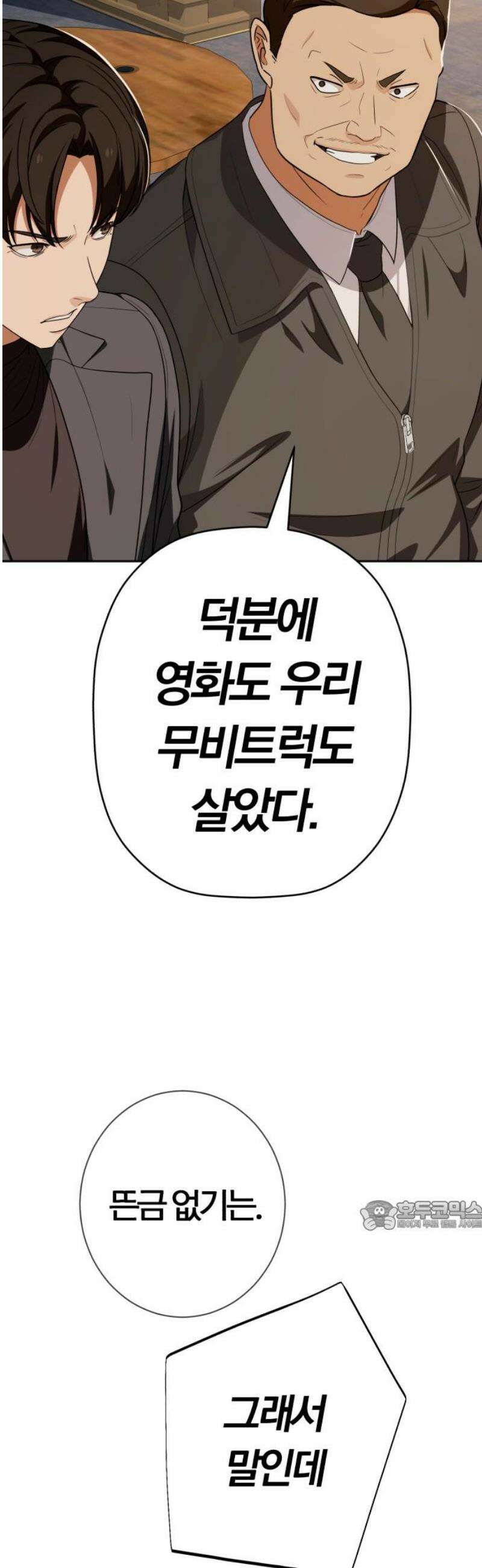 보이스피싱인데 인생역전 51화 - 캡틴 32