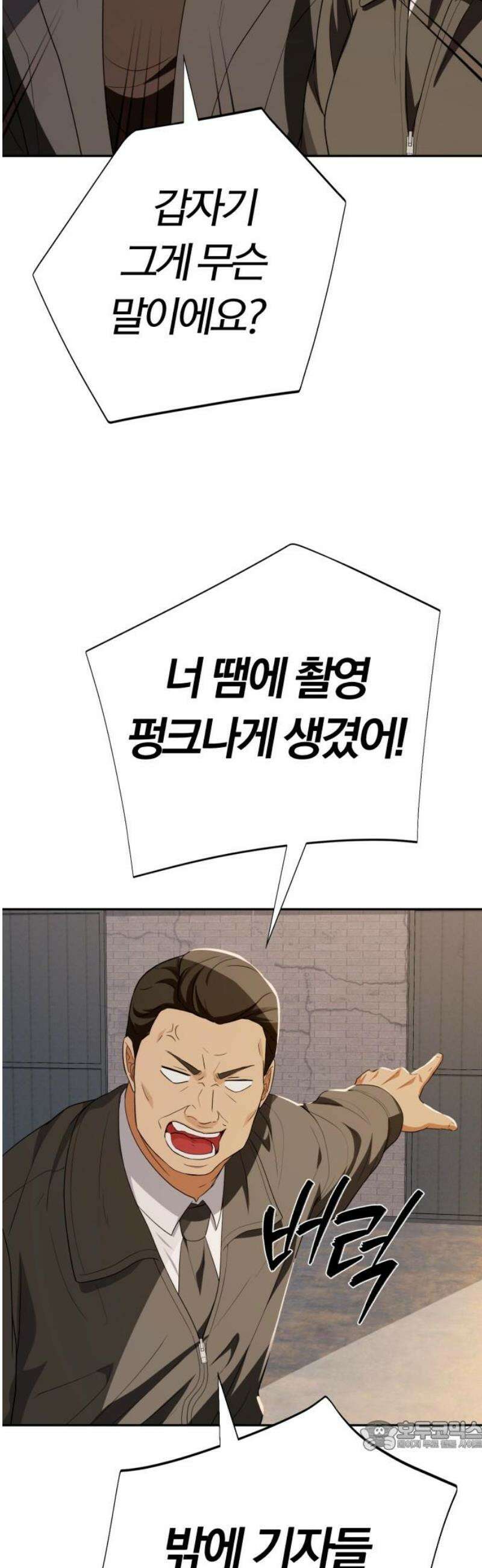 보이스피싱인데 인생역전 51화 - 캡틴 34