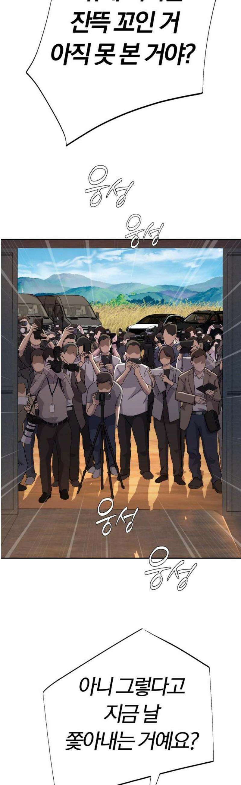 보이스피싱인데 인생역전 51화 - 캡틴 35