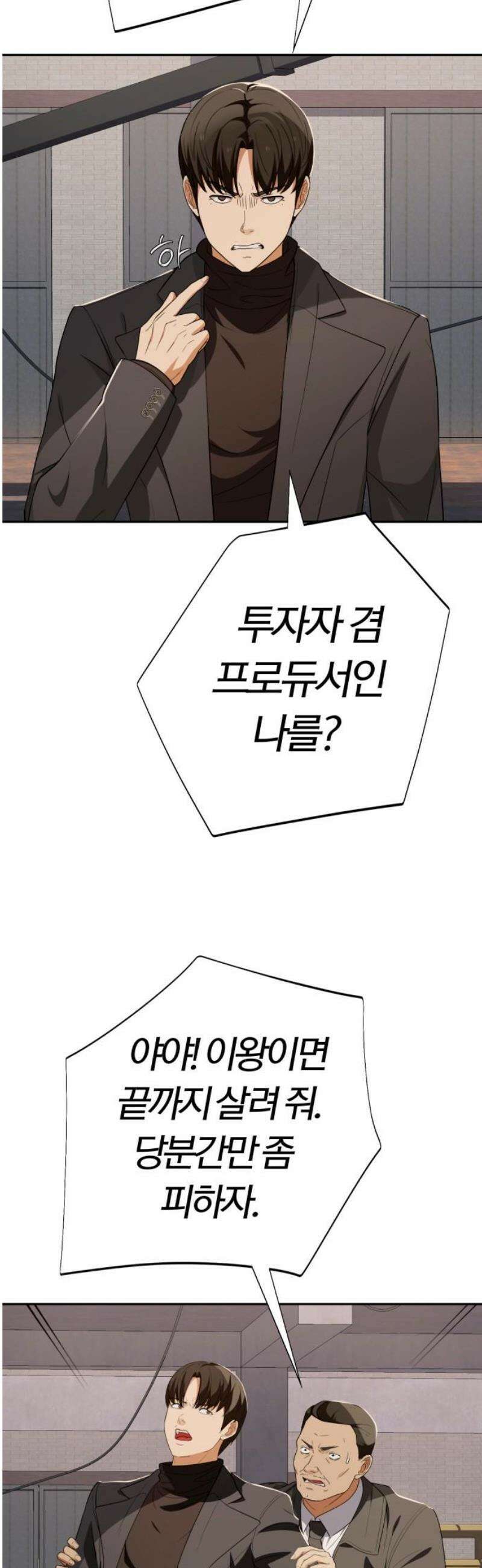 보이스피싱인데 인생역전 51화 - 캡틴 36