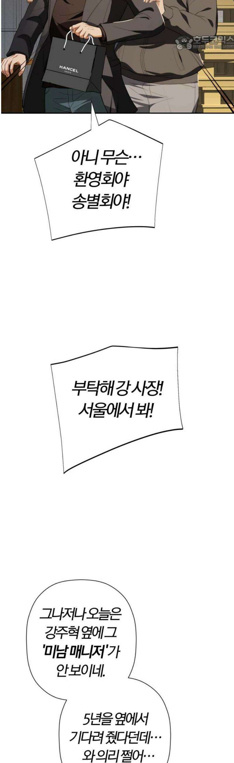 보이스피싱인데 인생역전 51화 - 캡틴 37