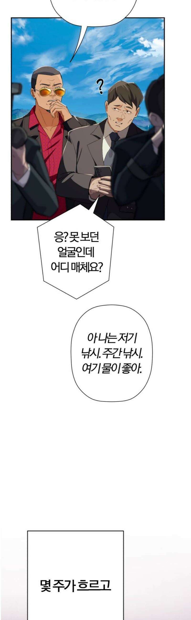 보이스피싱인데 인생역전 51화 - 캡틴 38