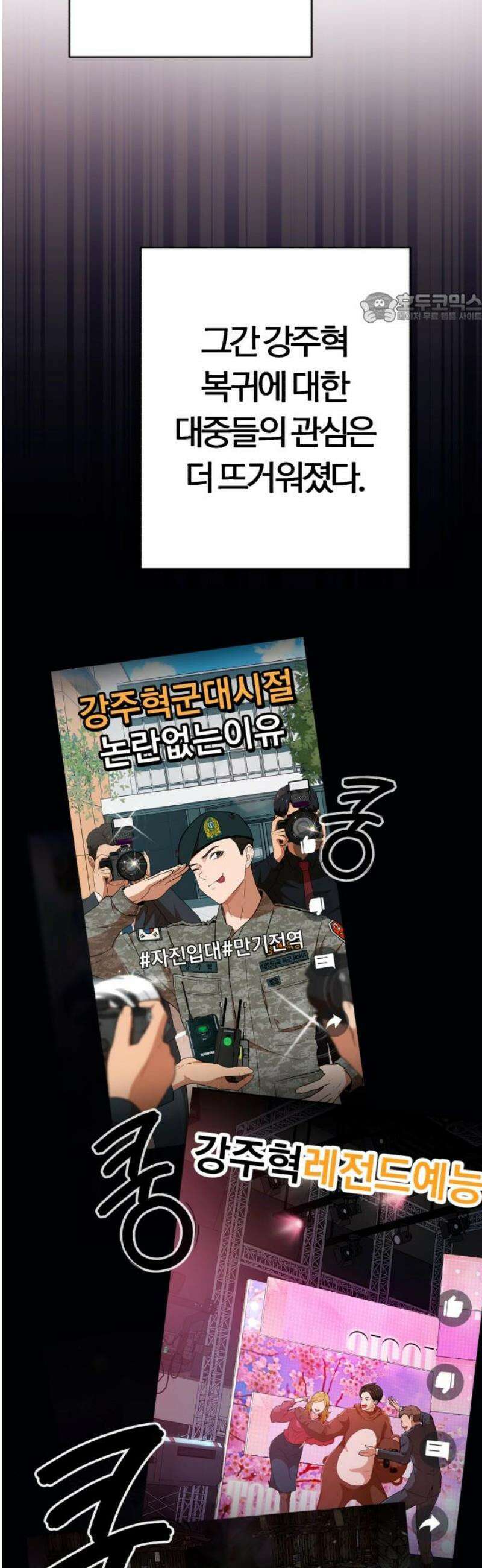 보이스피싱인데 인생역전 51화 - 캡틴 39