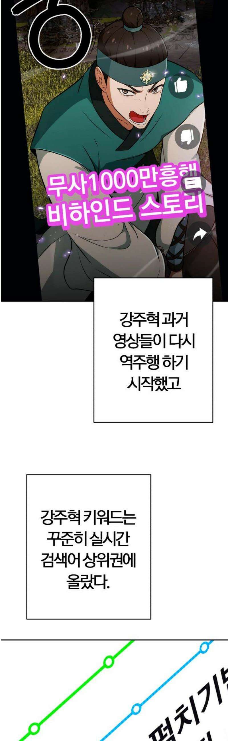 보이스피싱인데 인생역전 51화 - 캡틴 40