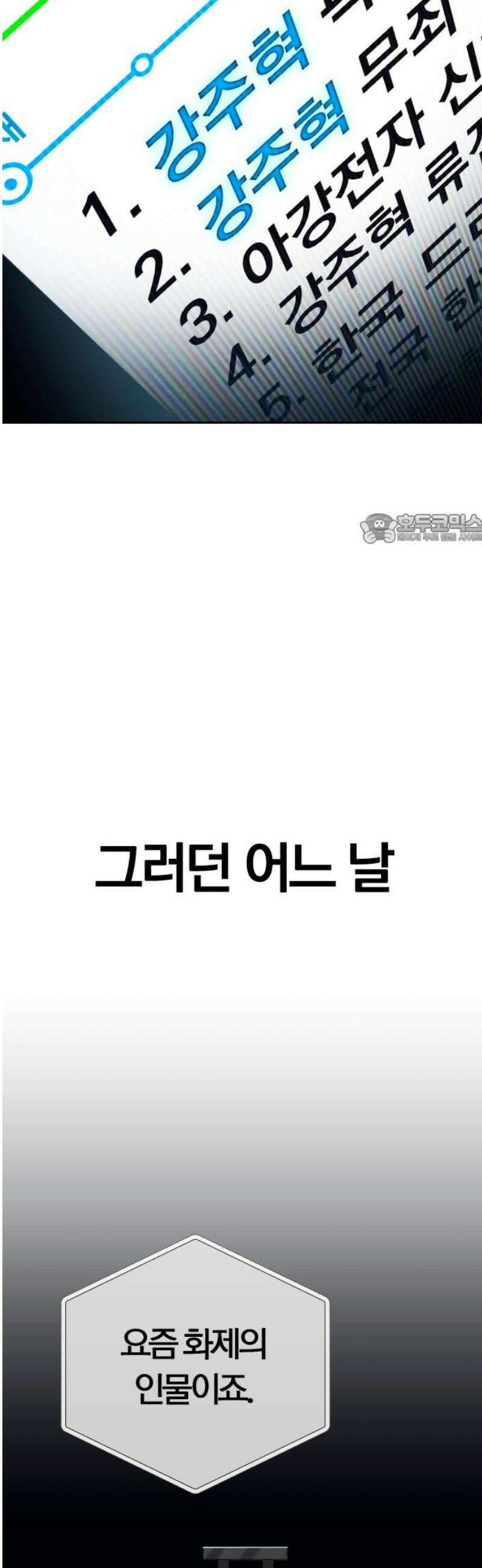 보이스피싱인데 인생역전 51화 - 캡틴 41