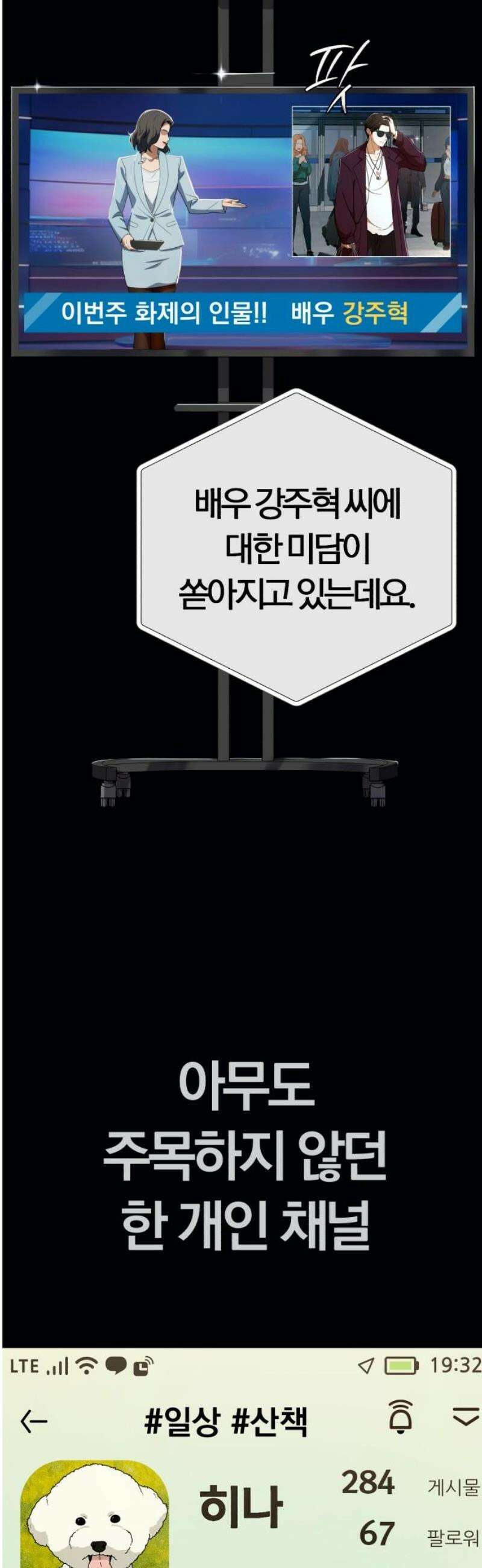 보이스피싱인데 인생역전 51화 - 캡틴 42