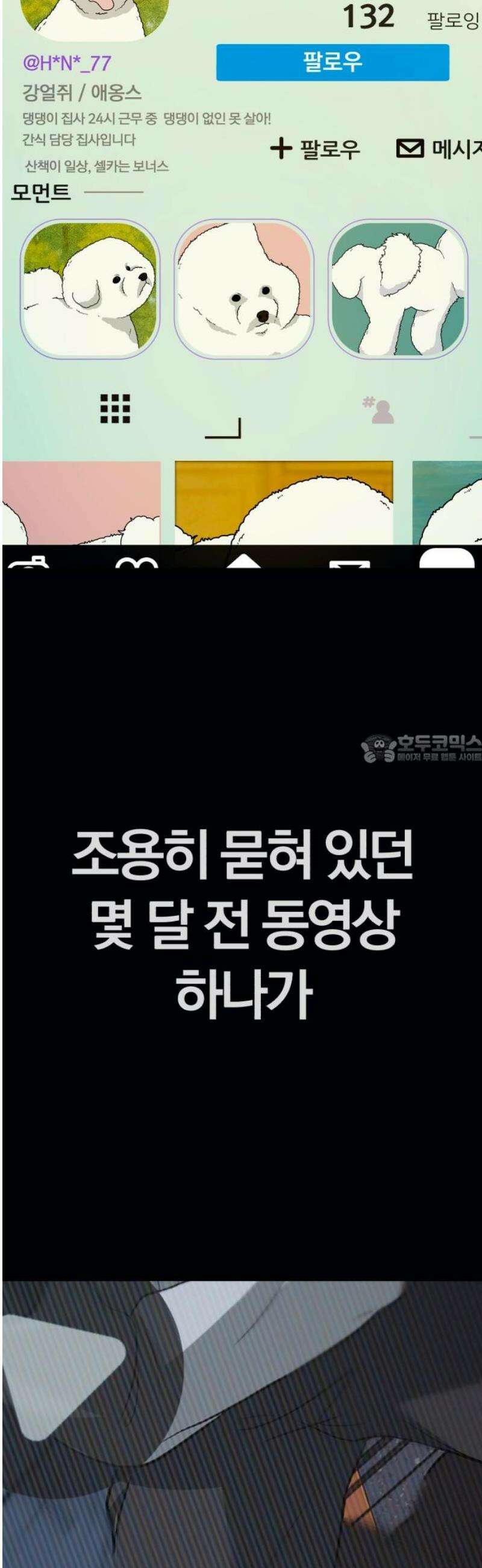 보이스피싱인데 인생역전 51화 - 캡틴 43