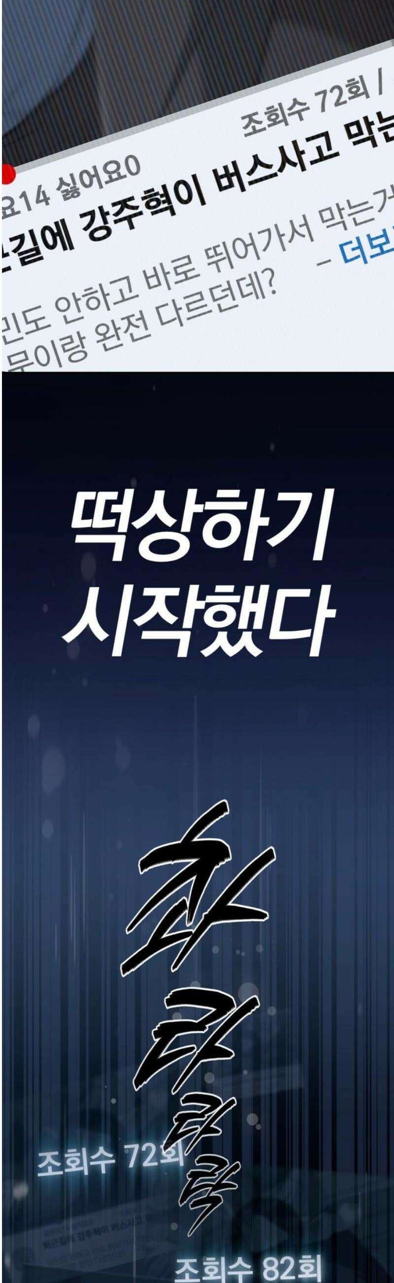보이스피싱인데 인생역전 51화 - 캡틴 44