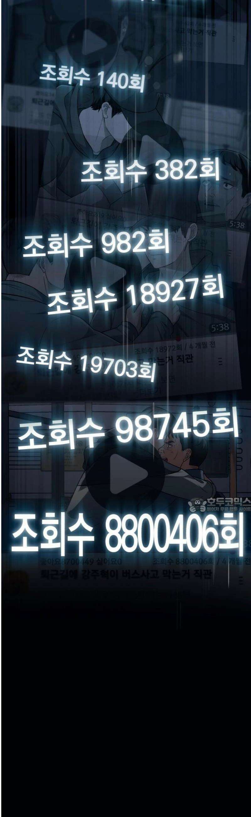 보이스피싱인데 인생역전 51화 - 캡틴 45