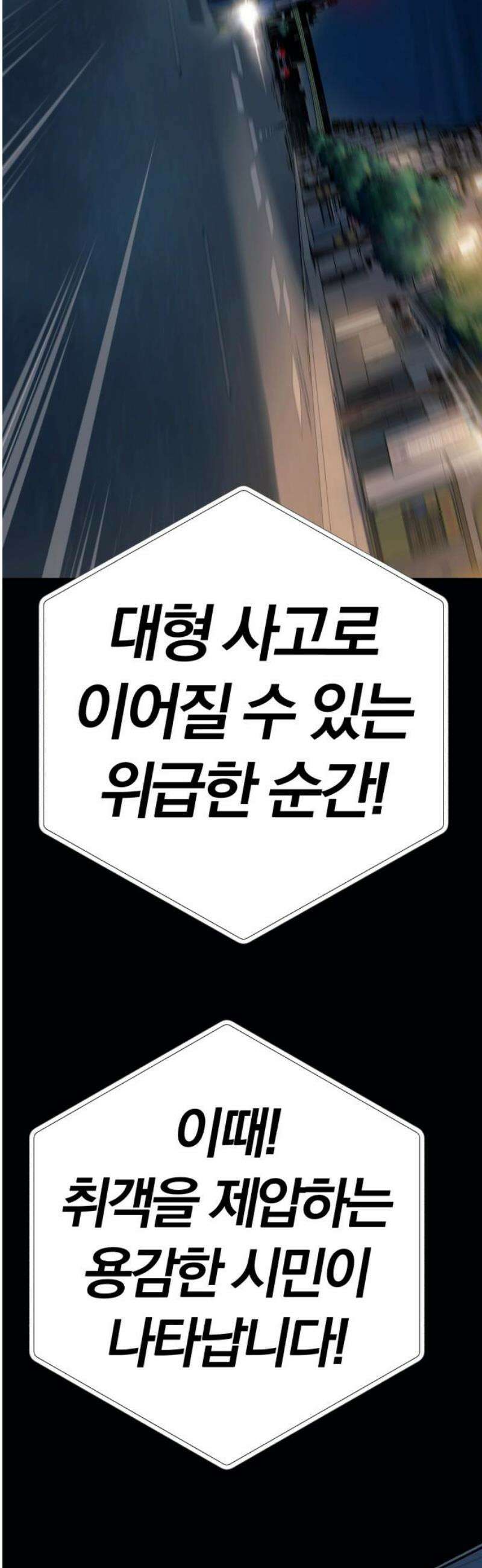 보이스피싱인데 인생역전 51화 - 캡틴 50