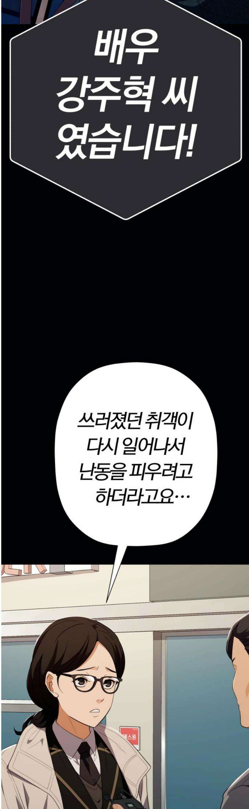 보이스피싱인데 인생역전 51화 - 캡틴 53