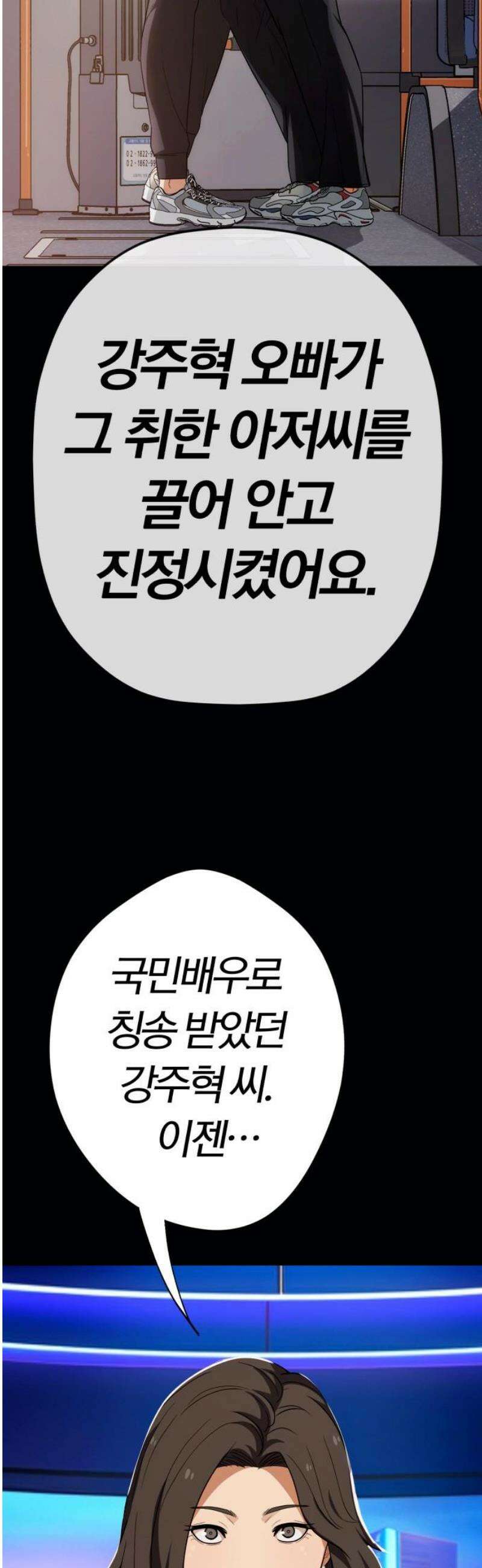 보이스피싱인데 인생역전 51화 - 캡틴 55