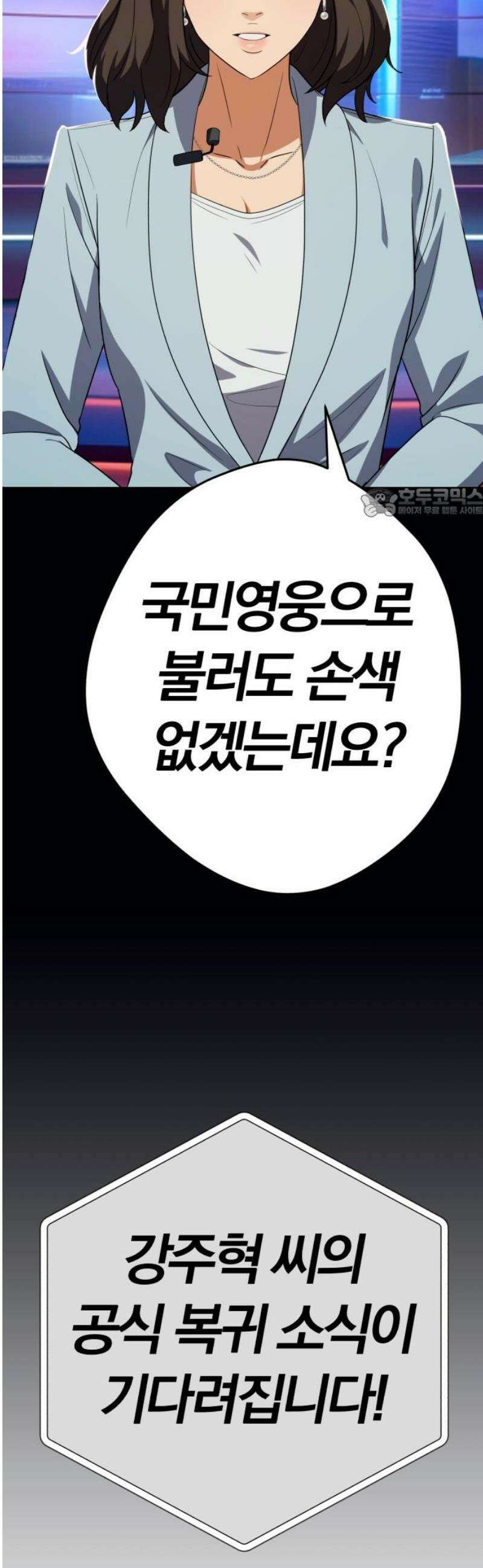 보이스피싱인데 인생역전 51화 - 캡틴 56