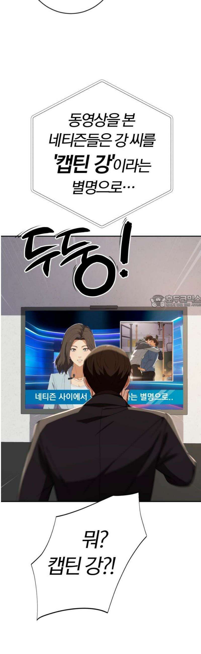 보이스피싱인데 인생역전 51화 - 캡틴 58