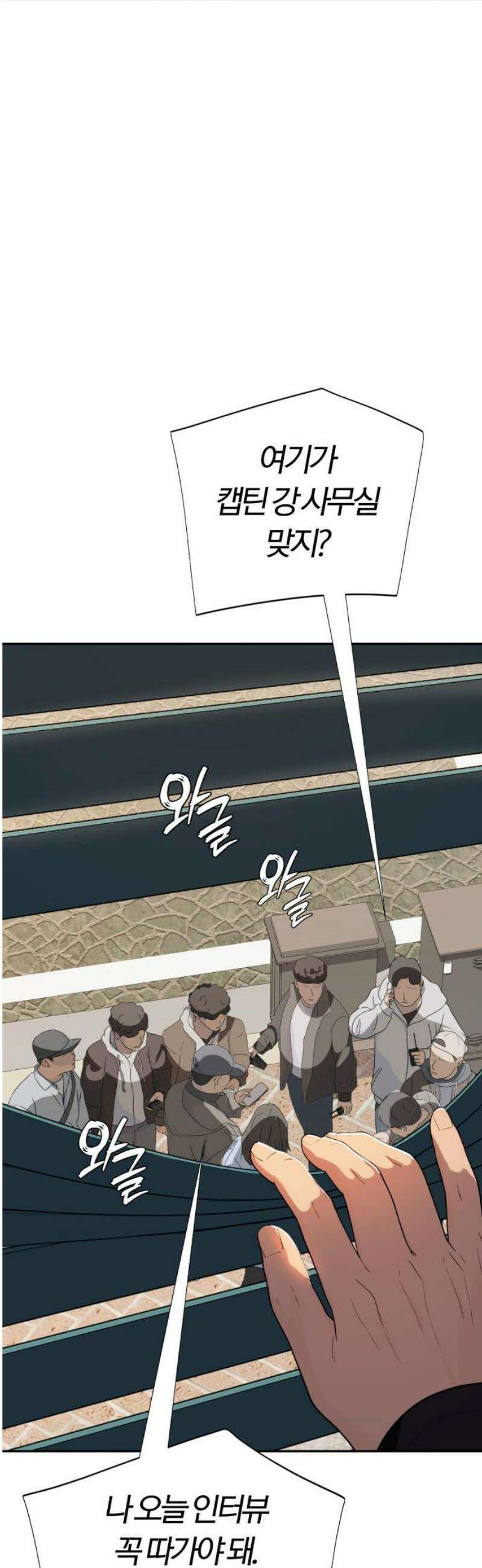 보이스피싱인데 인생역전 51화 - 캡틴 61