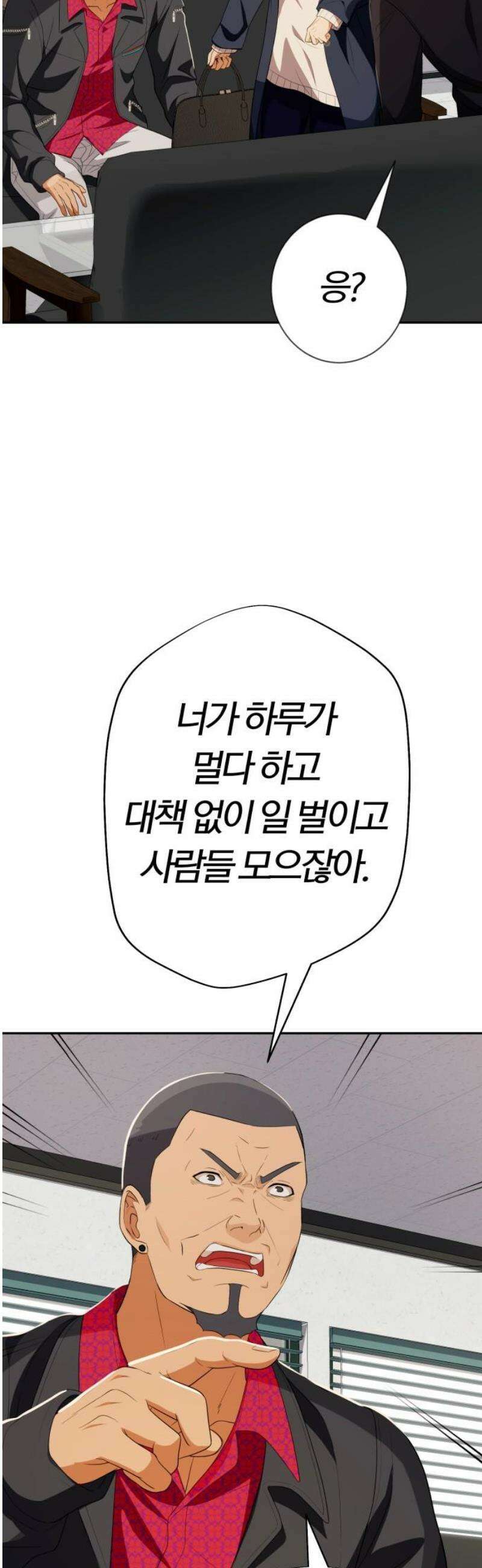 보이스피싱인데 인생역전 51화 - 캡틴 65