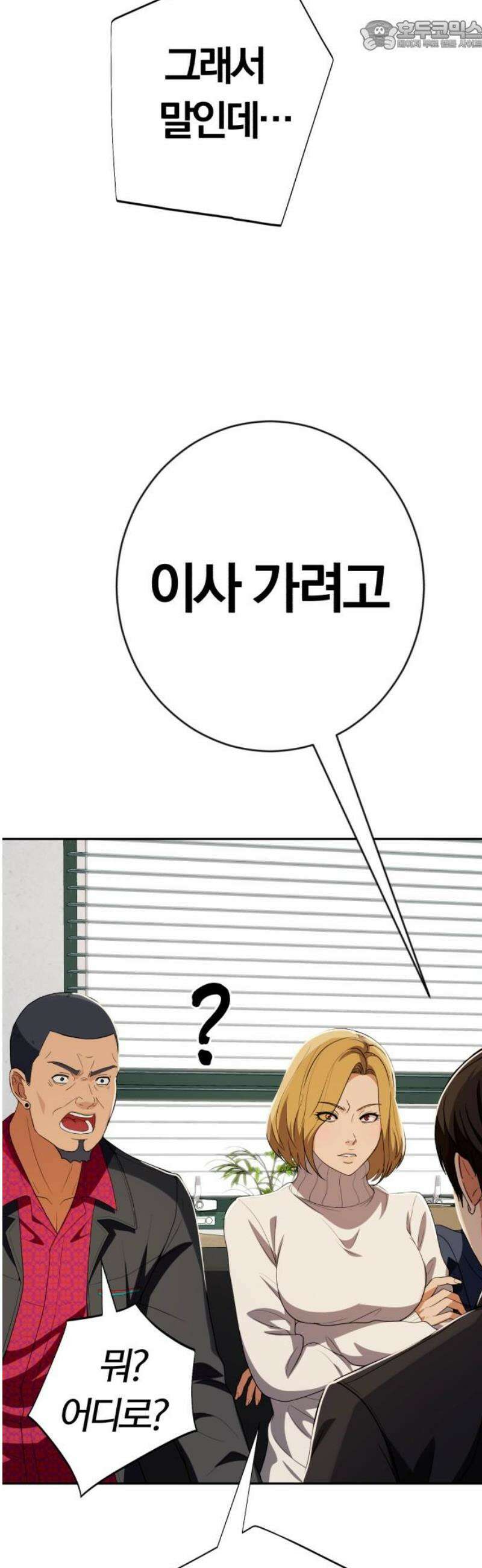 보이스피싱인데 인생역전 51화 - 캡틴 67