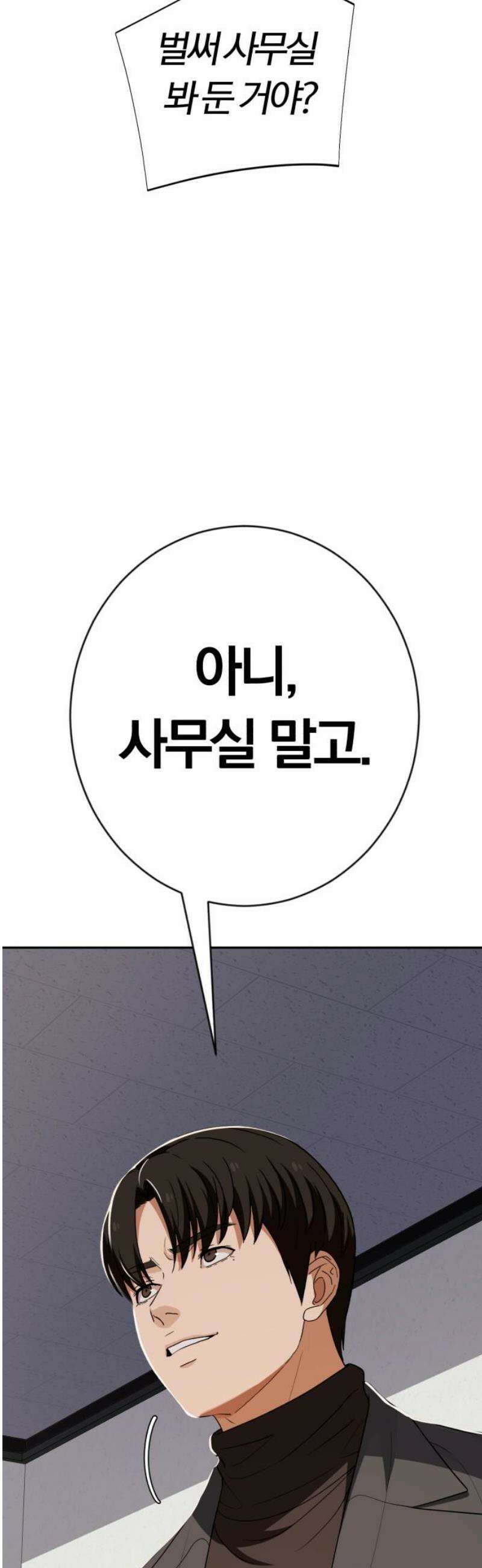 보이스피싱인데 인생역전 51화 - 캡틴 68