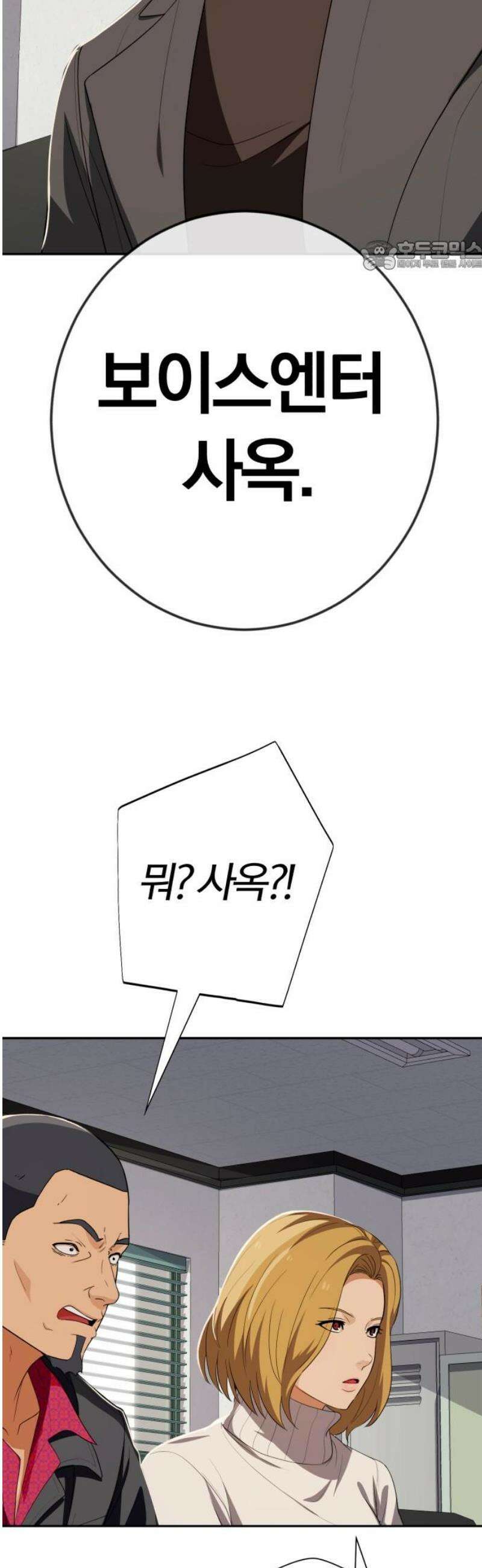 보이스피싱인데 인생역전 51화 - 캡틴 69
