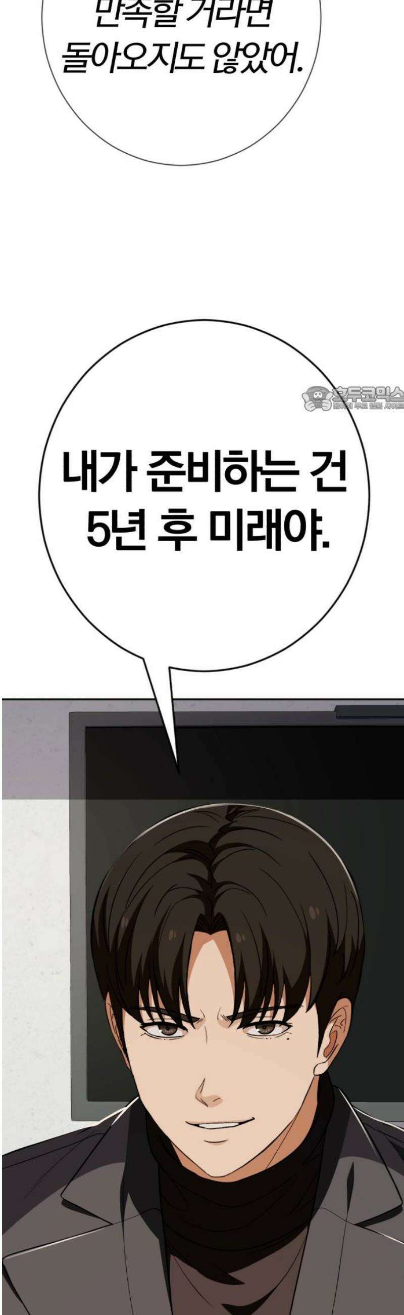 보이스피싱인데 인생역전 51화 - 캡틴 71