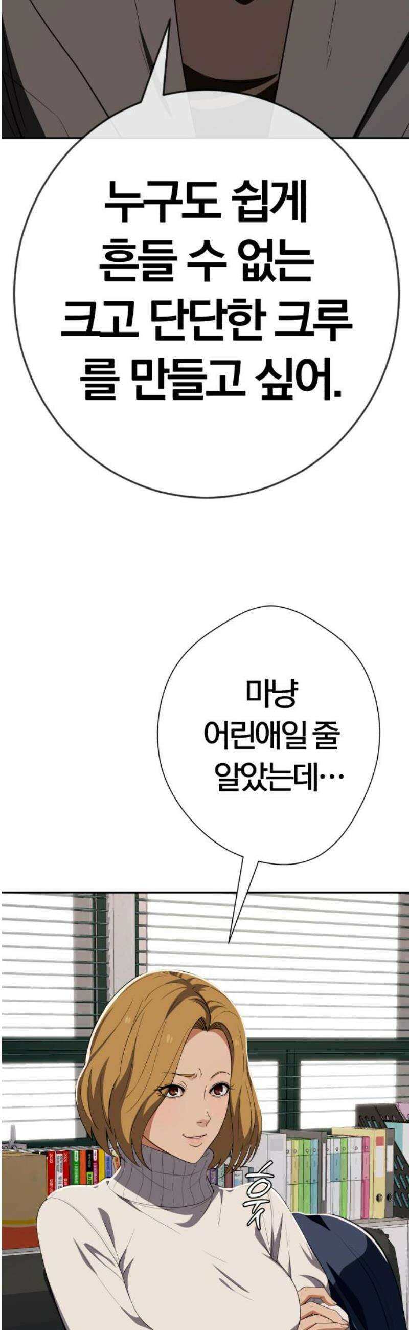 보이스피싱인데 인생역전 51화 - 캡틴 72